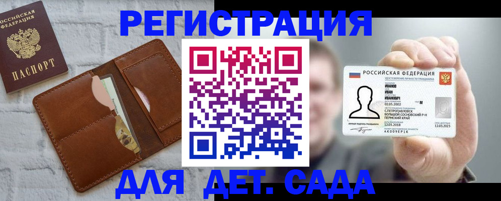 прописка для школы в Приволжске